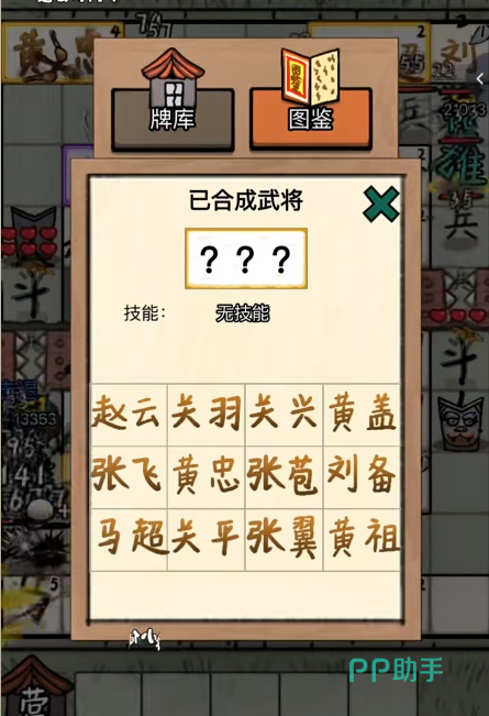 赵云与阿斗蓝卡合成操作界面