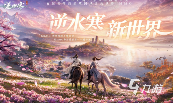 逆水寒新世界是端游吗?游戏类型与玩法全面解析