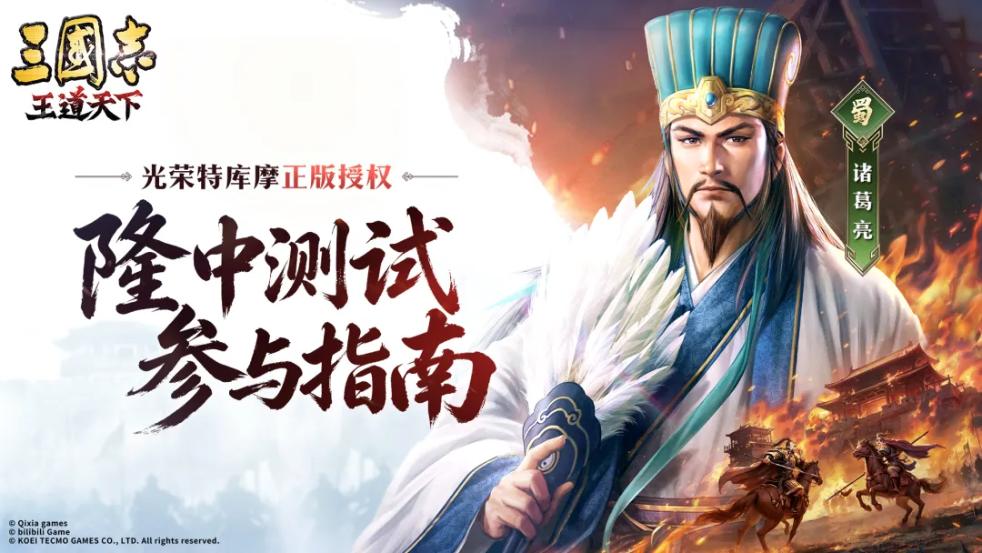 三国志王道天下隆中测试时间公布及参与方式分享