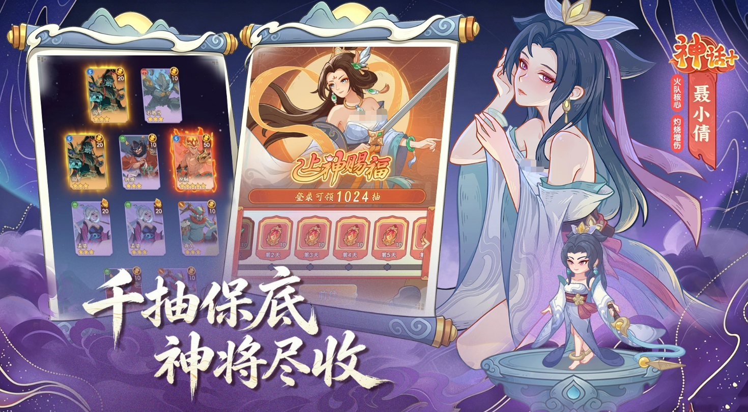 奇遇西行角色卡牌展示图