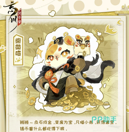 柴荣喵角色立绘
