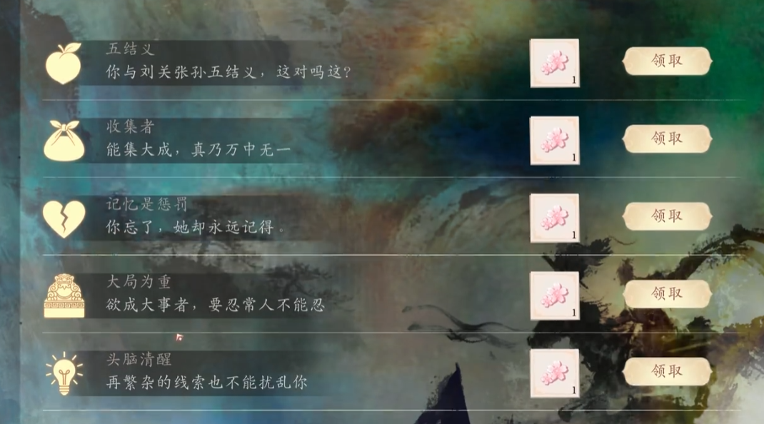 代号三国龙起行为类成就触发界面