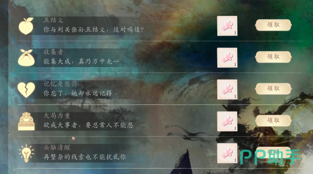 代号三国龙起行为类成就触发界面