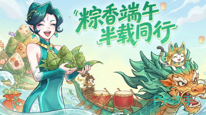 超凡守卫战端午活动主视觉图