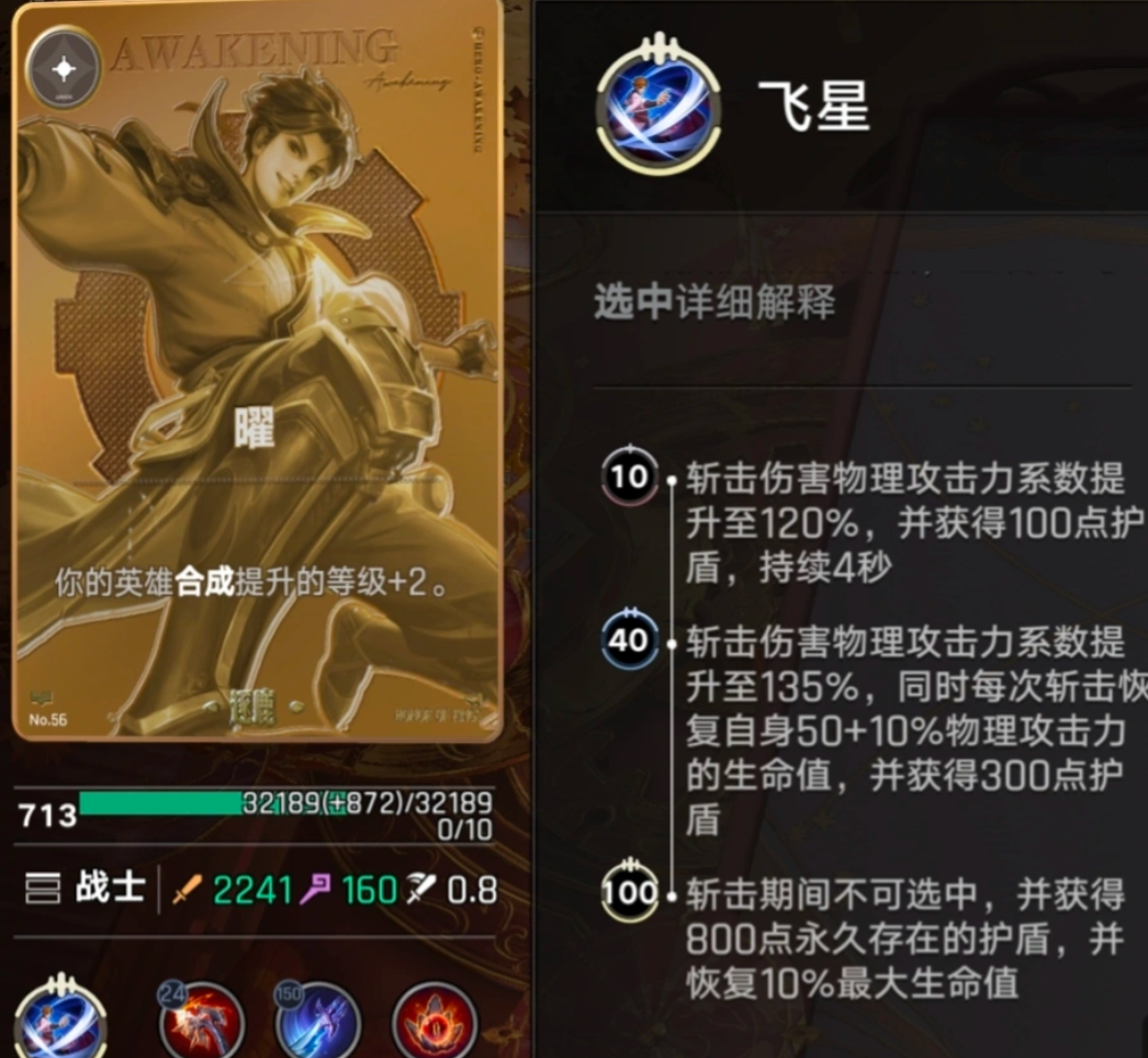 王者万象棋四卡质变效果演示