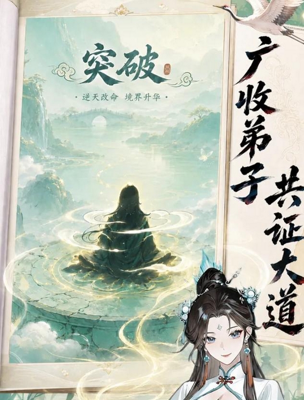 蜀山掌门世界观设定图