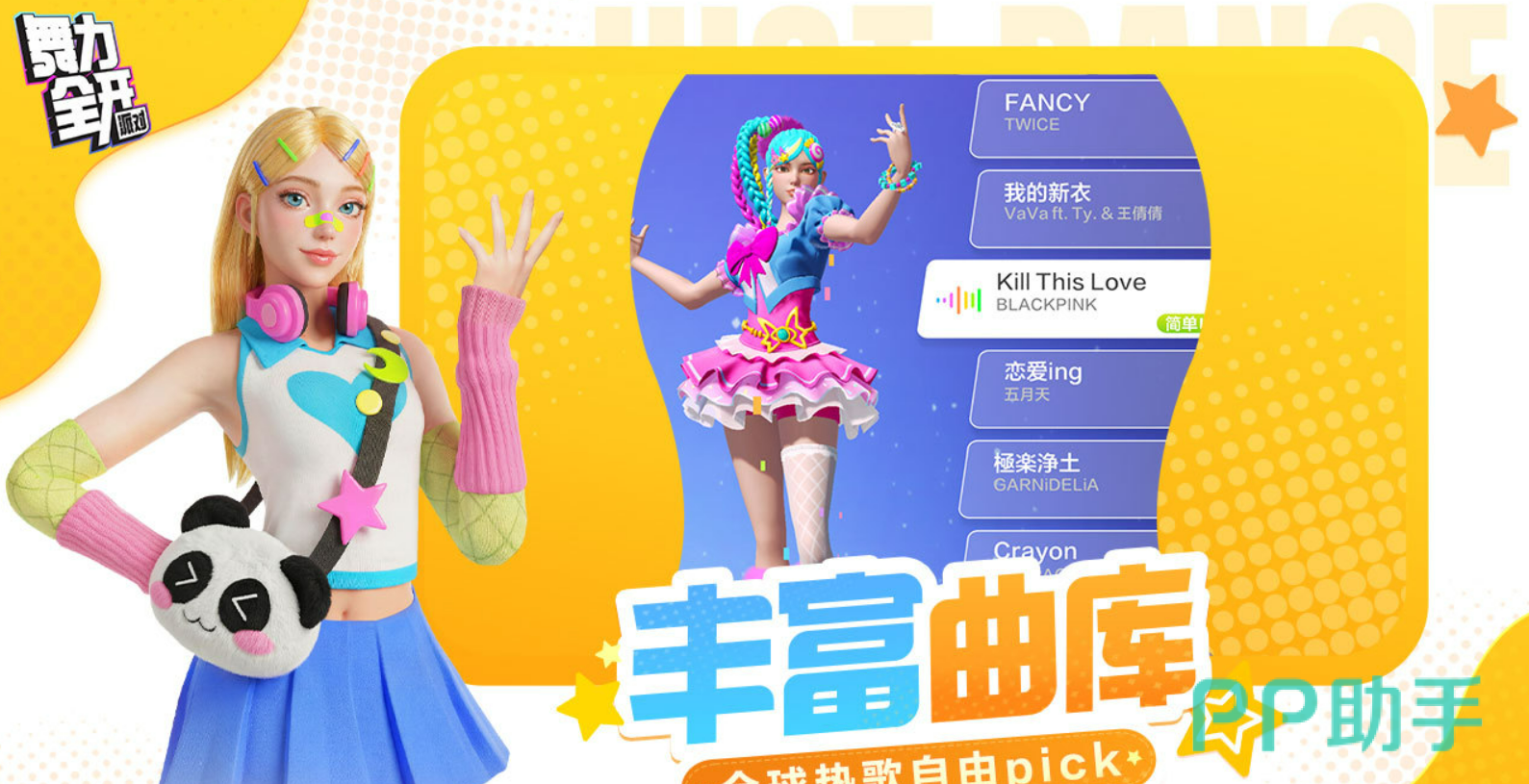 舞力全开派对夏日亮色系穿搭示例