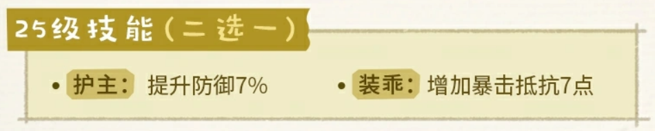 25级技能选择界面