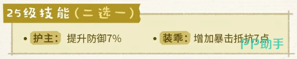 25级技能选择界面