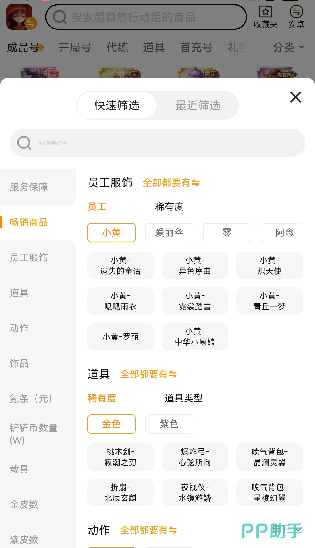 交易猫APP账号筛选页截图,展示超自然行动组角色皮肤、金色动作、高级角色等筛选条件