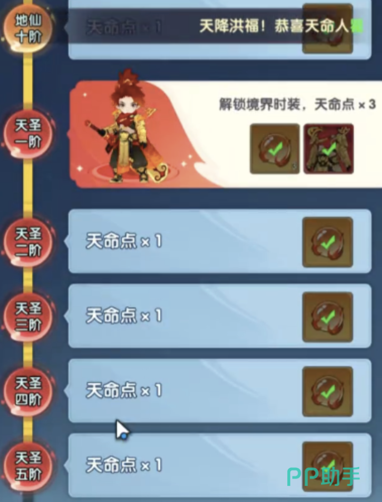 修仙之路等级与天命点对应关系图