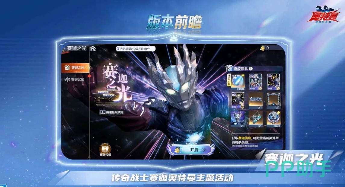 赛迦试炼玩法界面示意图