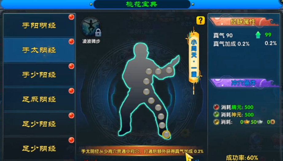 武林外传十年之约游昕端宝典系统界面