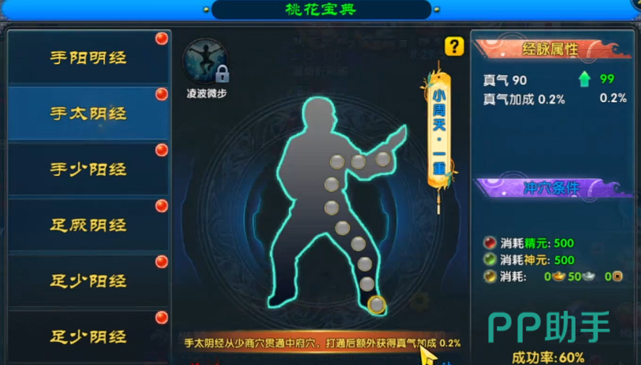 武林外传十年之约游昕端宝典系统界面