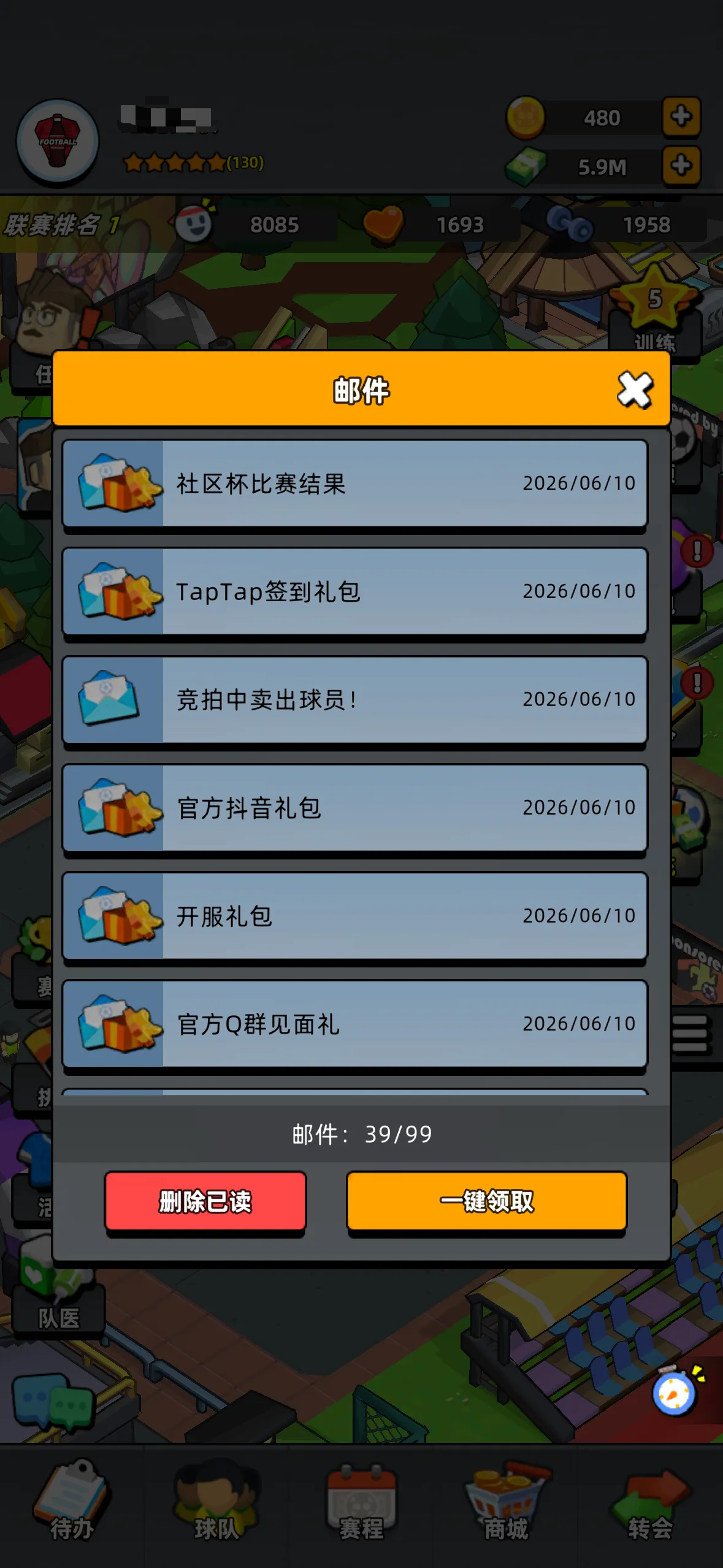 新星足球世界礼包码输入界面示意