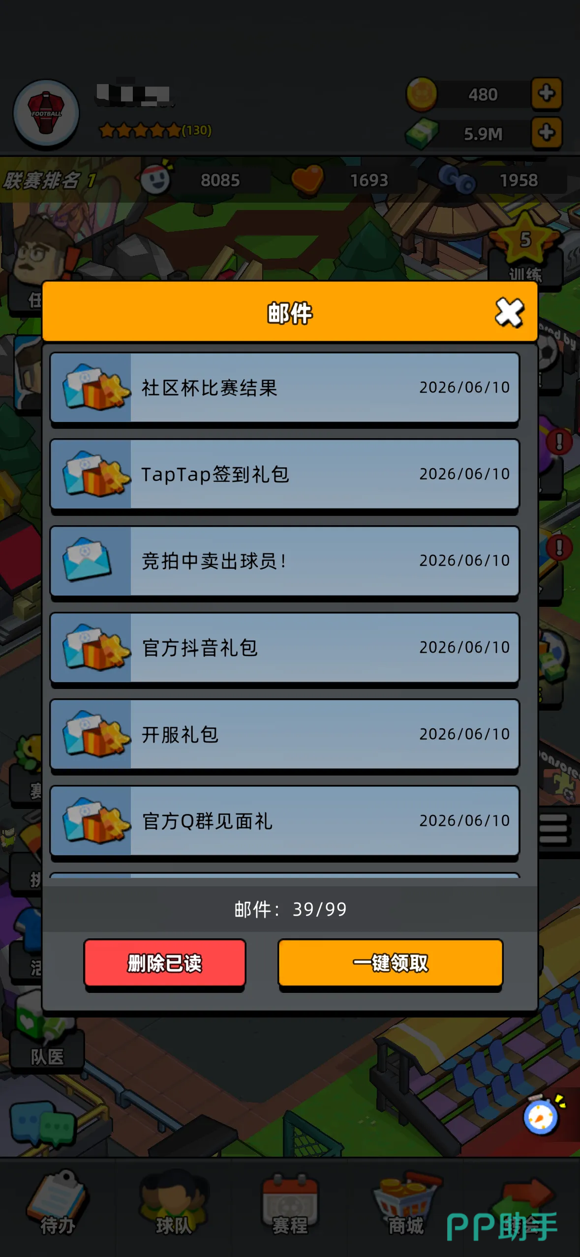 新星足球世界礼包码输入界面示意