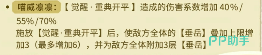 喵威凛凛技能说明