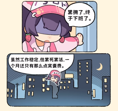 浪漫球球四格漫画剧情介绍图