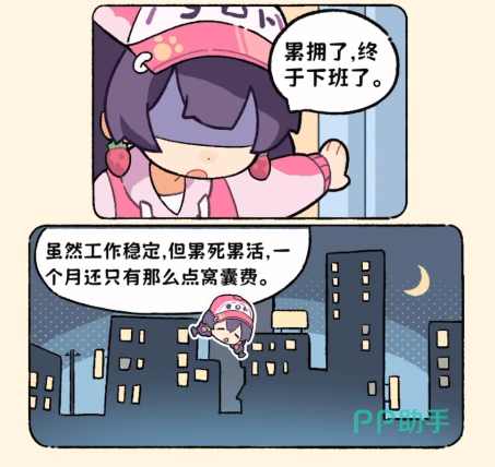 浪漫球球四格漫画剧情介绍图