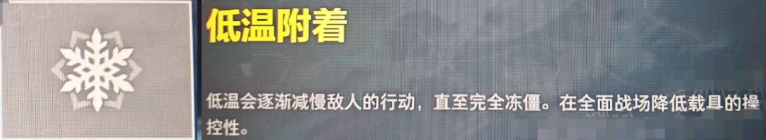 低温附着被动效果说明