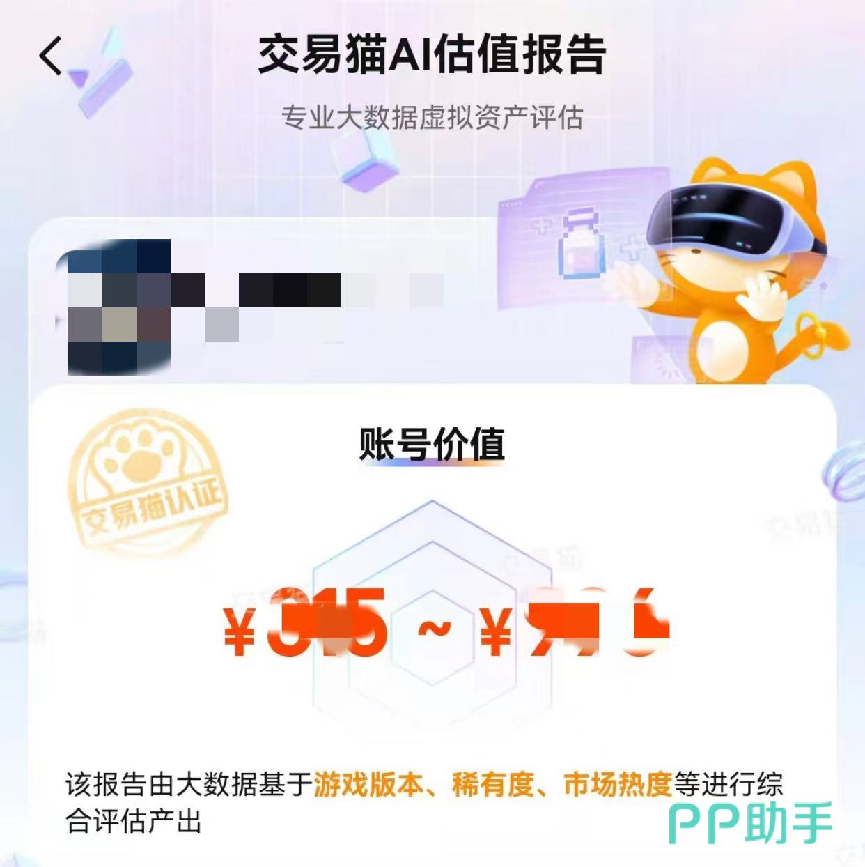 无畏契约账号交易流程图:交易猫智能估价与验号服务示意