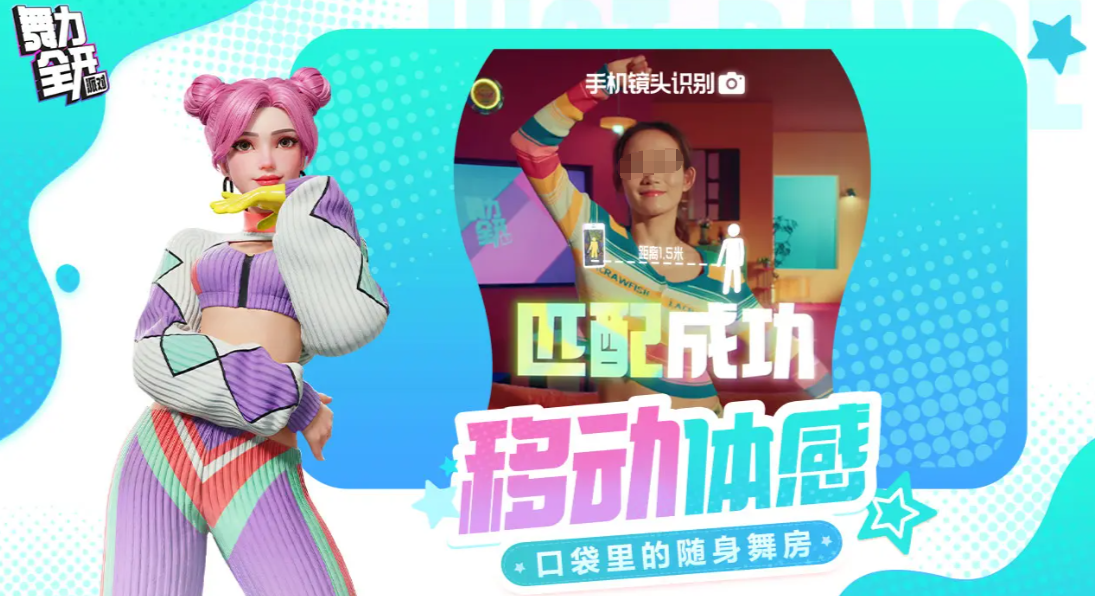 舞力全开:派对多人互动界面