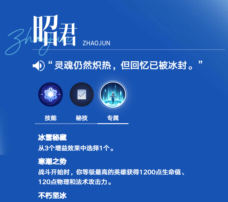 王者万象棋王昭君天赋加成效果示意图