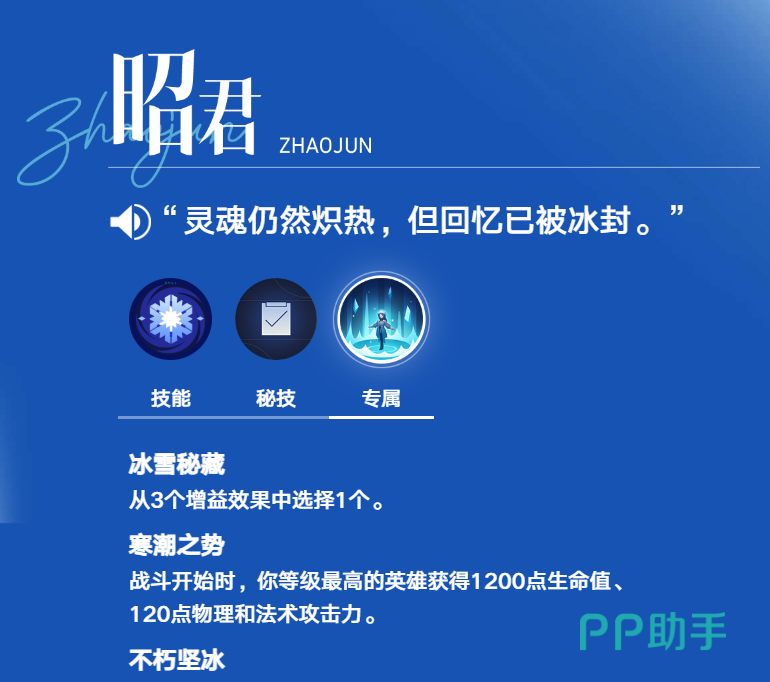 王者万象棋王昭君天赋加成效果示意图