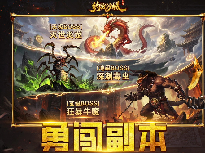约战沙城装备掉落界面