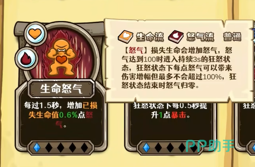 选技大乱斗怒气流示意图