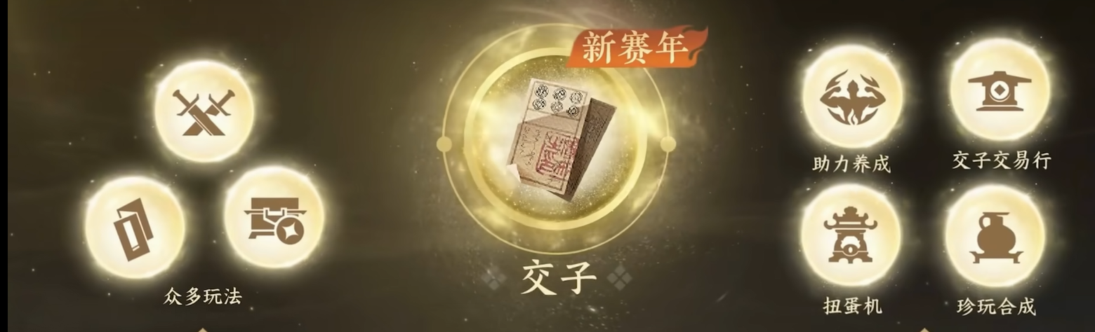 逆水寒交子资源用途说明图