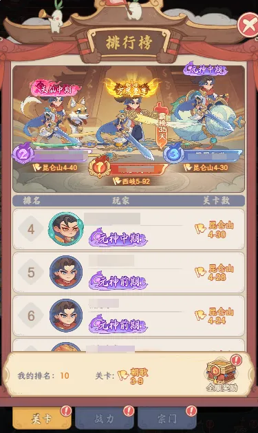 奇遇西行日常任务界面截图