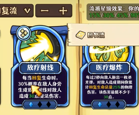 选技大乱斗防御流示意图