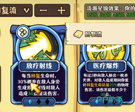 选技大乱斗防御流示意图