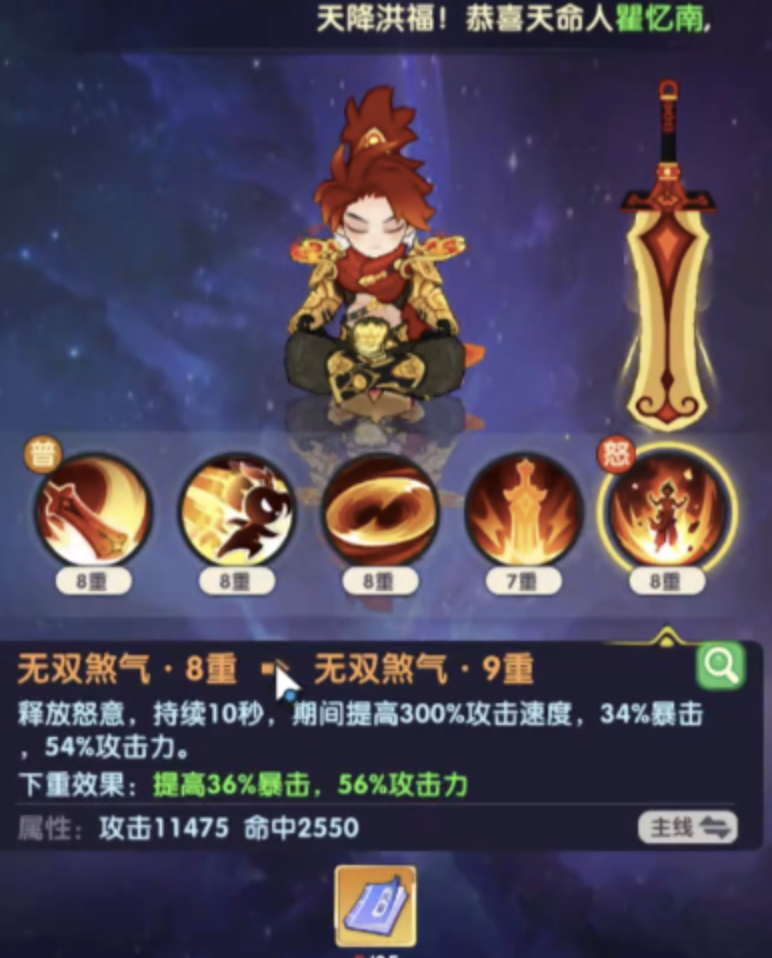 无双煞气技能满阶效果说明图