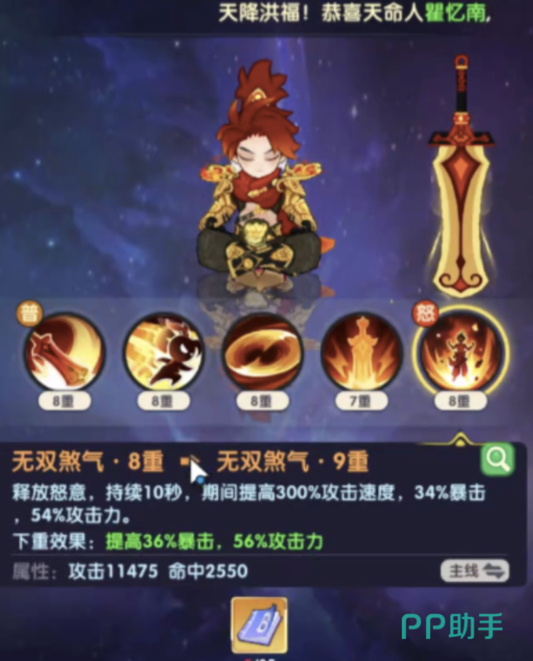 无双煞气技能满阶效果说明图