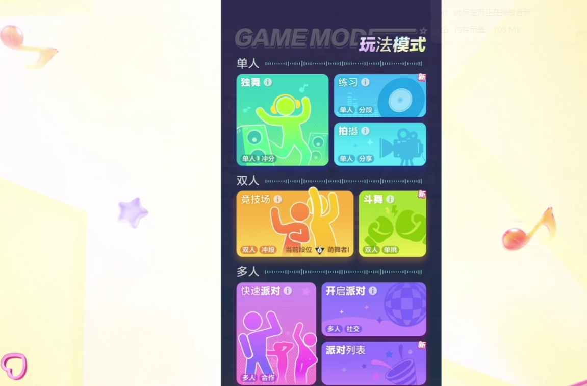 舞力全开：派对动作识别示意图