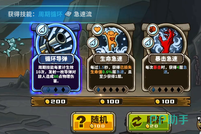 选技大乱斗大招急速卡牌效果说明图