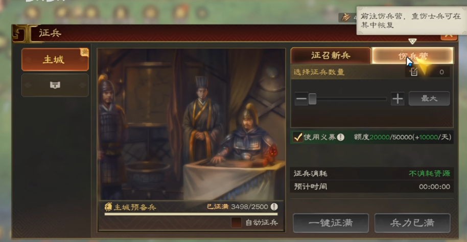 三国志王道天下兵种训练界面展示