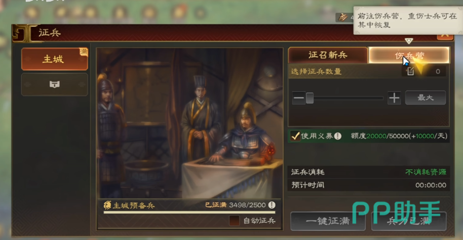三国志王道天下兵种训练界面展示