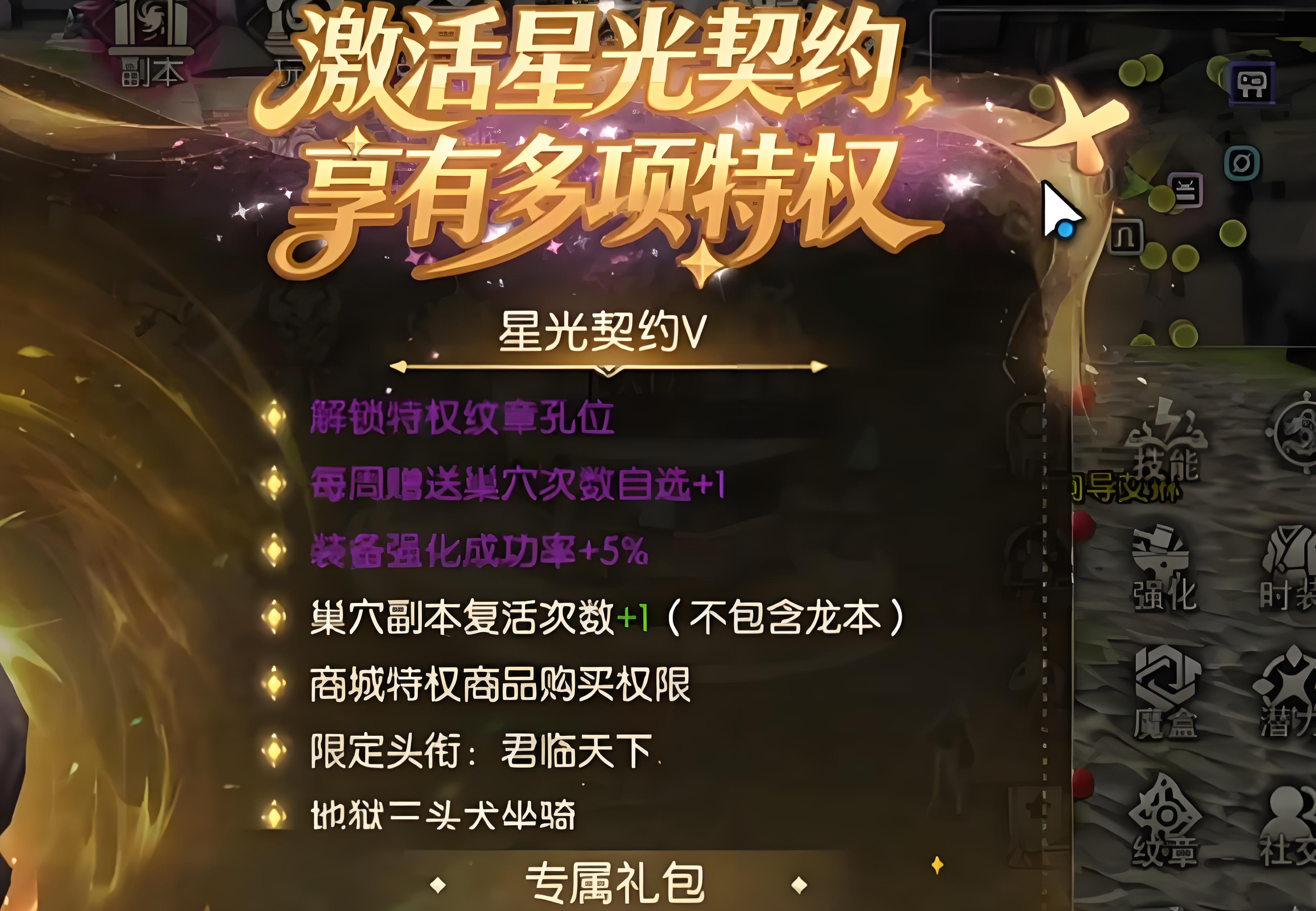 星光契约特权礼包内容详情图