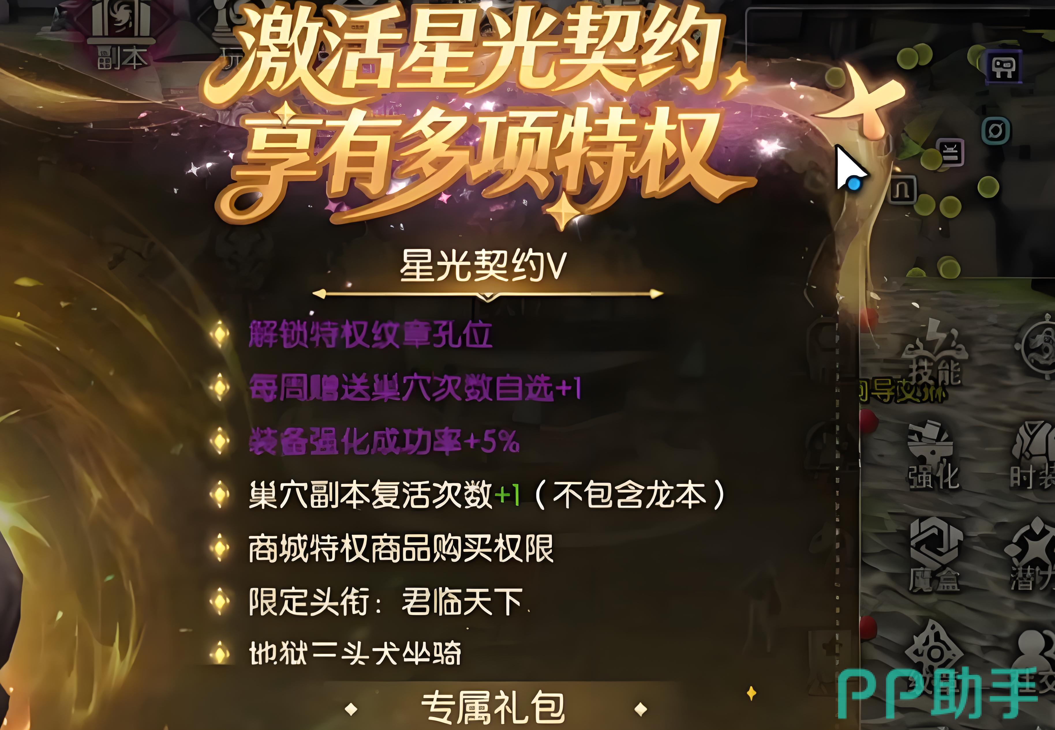 星光契约特权礼包内容详情图