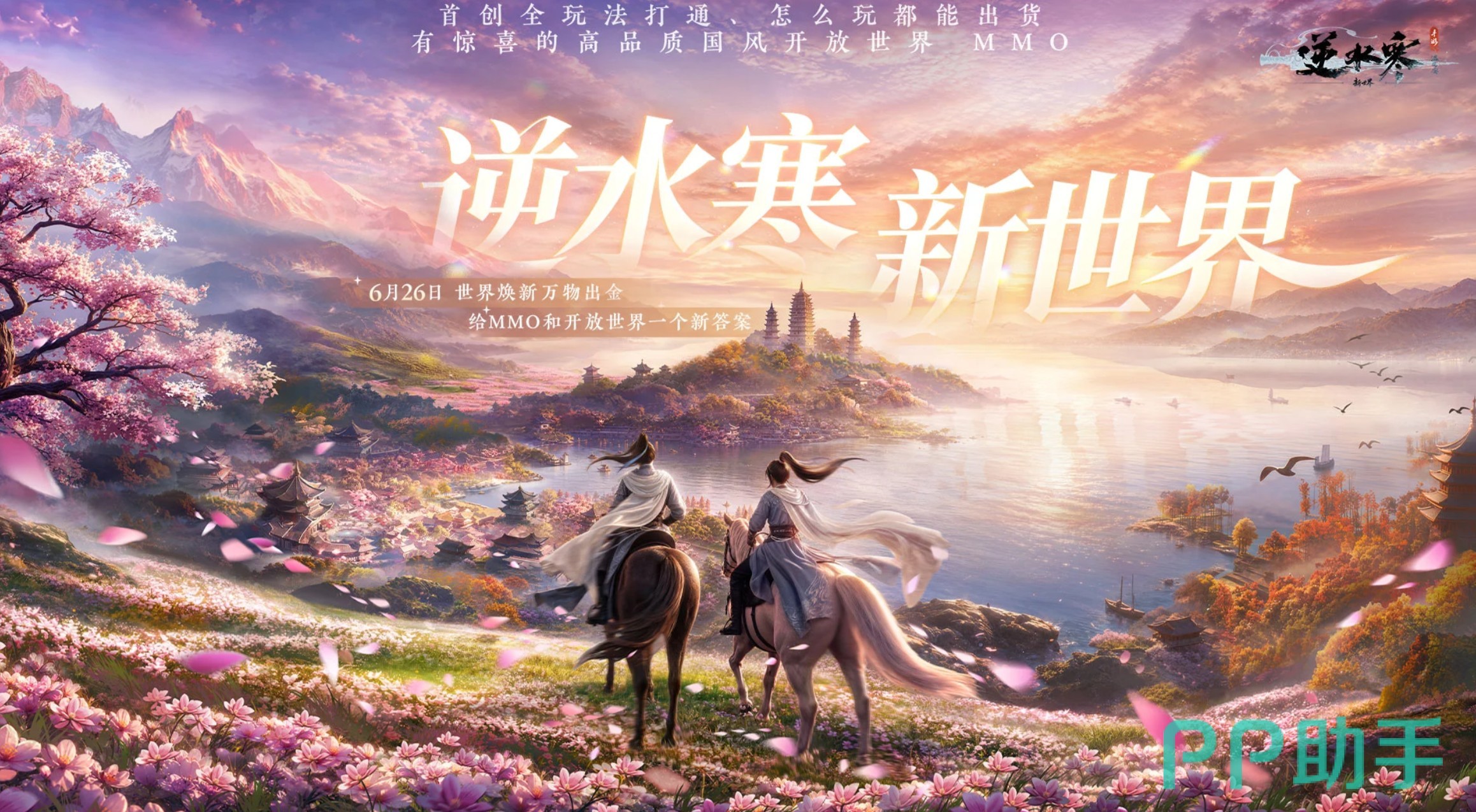 逆水寒新世界珍玩系统界面展示