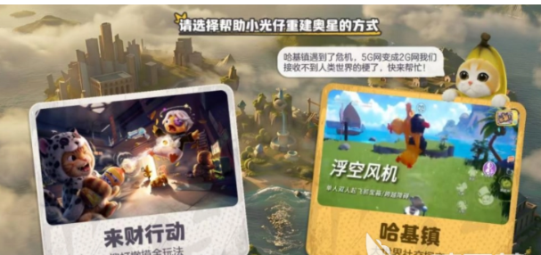 哈基镇多人协作场景图