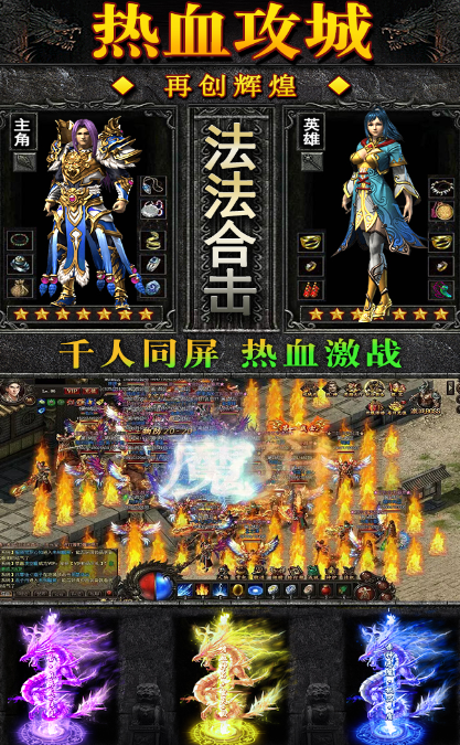 雄霸天地BOSS战与装备掉落展示