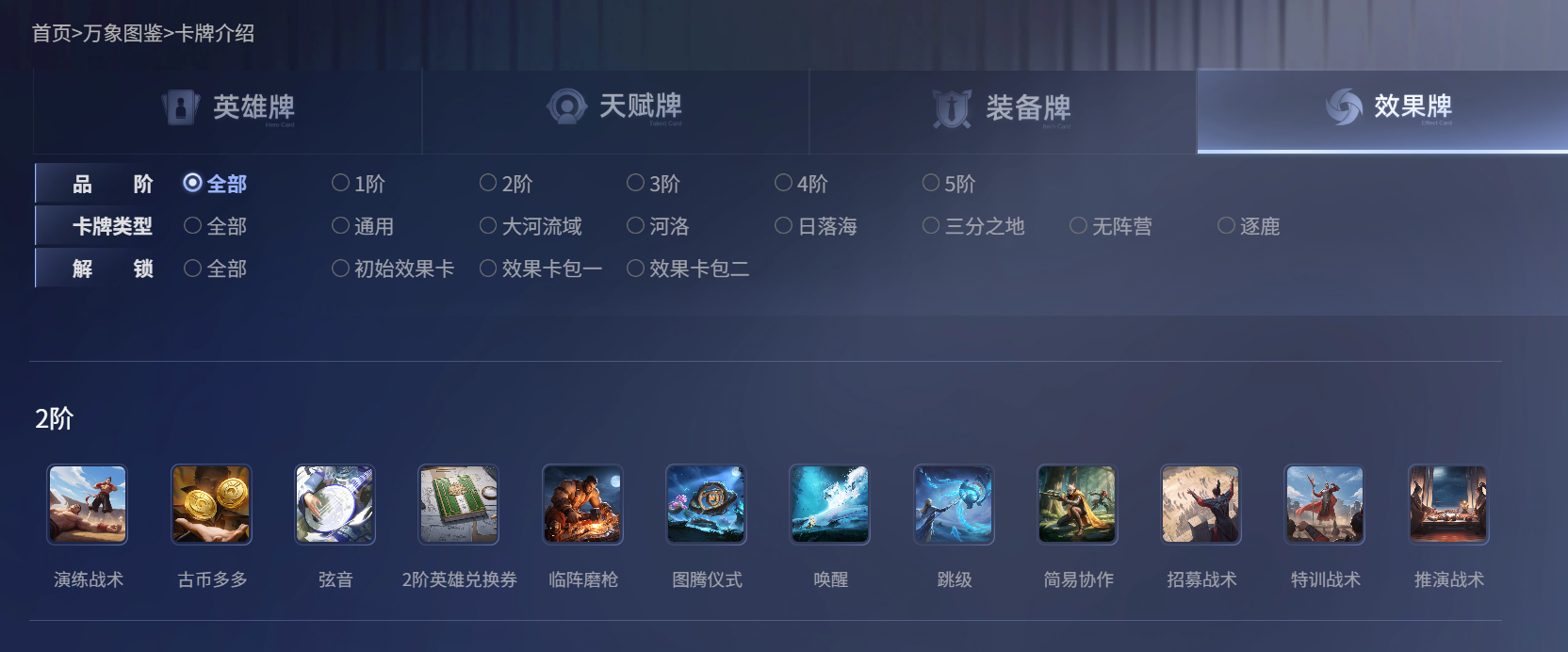 王者万象棋二阶效果牌示意图