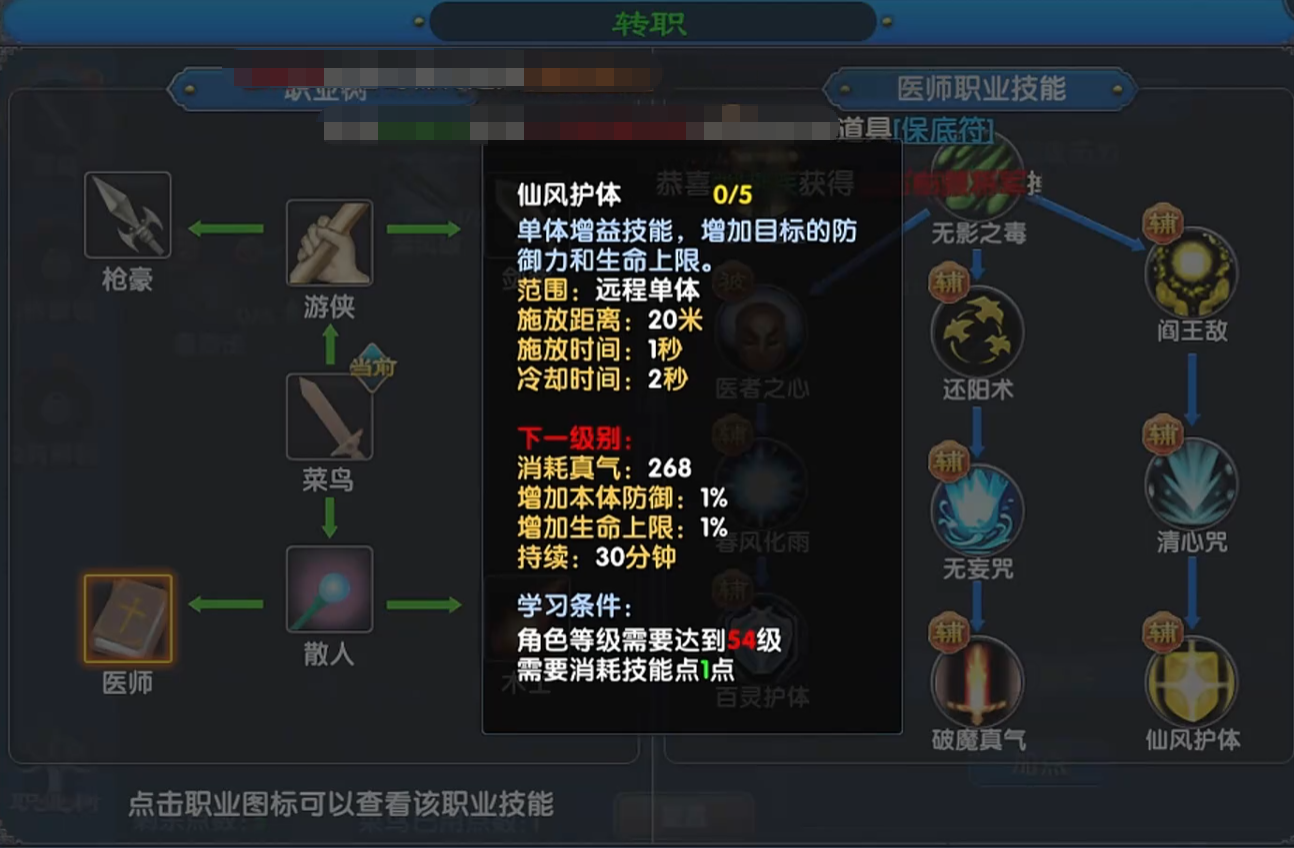 武林外传十年之约妙手回春与先风护体技能对比图