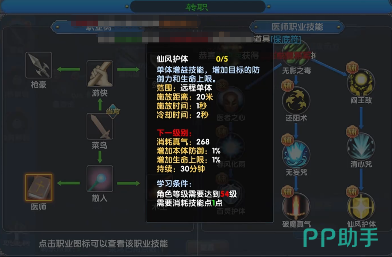 武林外传十年之约妙手回春与先风护体技能对比图