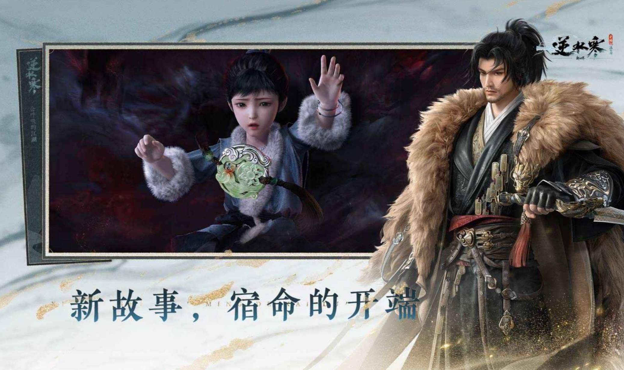 逆水寒新世界是手游还是端游？是全新游戏还是资料片更新