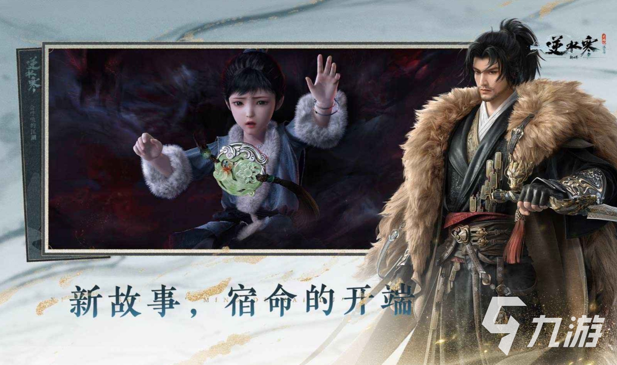 逆水寒新世界是手游还是端游?是全新游戏还是资料片更新